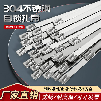 304不锈钢扎带4.6mm自锁式金属扎丝室外耐腐蚀束线船用绑带可定制