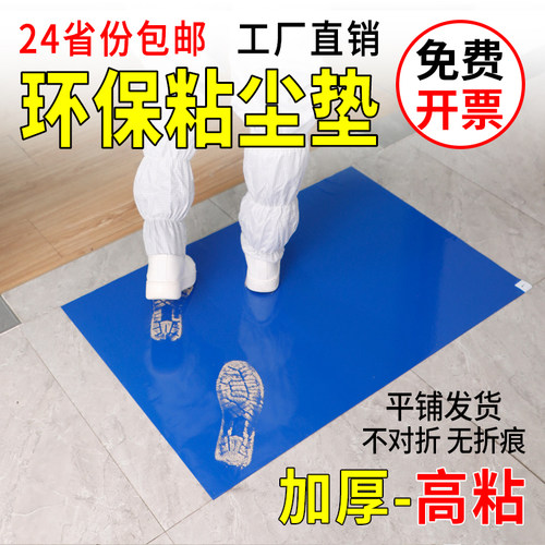 可撕式粘尘垫实验手术室无尘车间