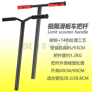 极限滑板车把杆成人HIC车把炮筒把手立杆把手套把夹安全锁扣CSC