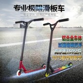 极限滑板车二两轮专业特技花式 Pro青少年成年人学生 刷街Scooter