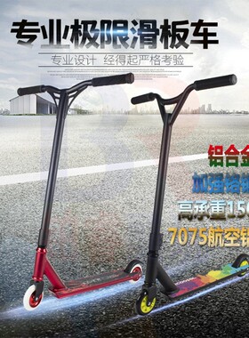 极限滑板车二两轮专业特技花式刷街Scooter Pro青少年成年人学生