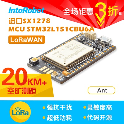 超低功耗开发板IntoRobot