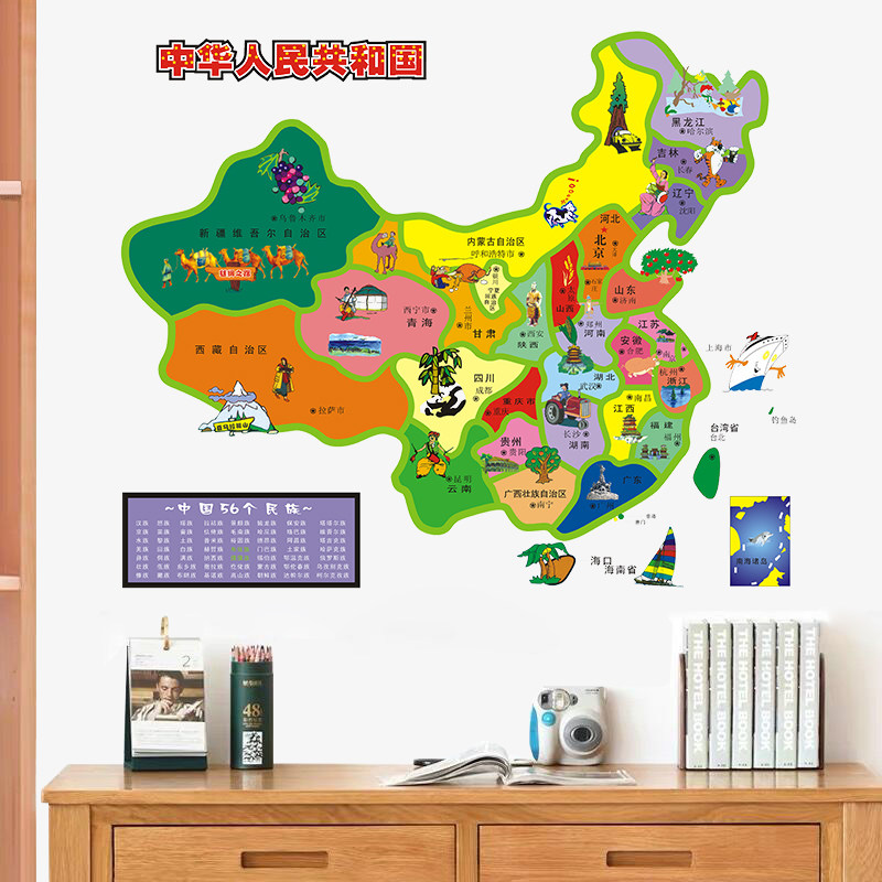 卡通地图墙贴画儿童房间卧室墙面装饰幼儿园班级教室环创墙壁贴纸