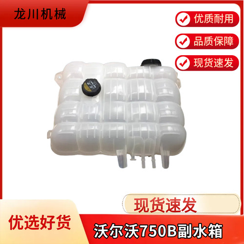 沃尔沃22821822发电机组EC 750 900 910 950防冻液副水箱副水壶