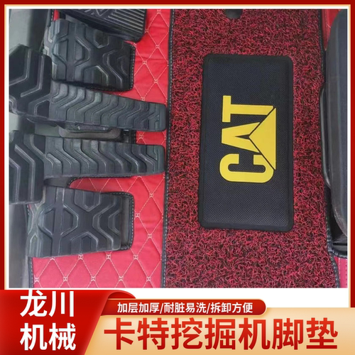 挖机卡特CAT 320d/313/324/329/330/336D D2GX驾驶室地毯丝圈脚垫