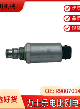 力士乐电比例电磁阀R901155051 R900727801 R900701407 900578535