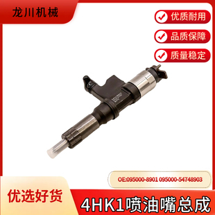 挖掘机住友SH200A5 210-5 240A5 电喷4HK1喷油嘴喷油器总成配件