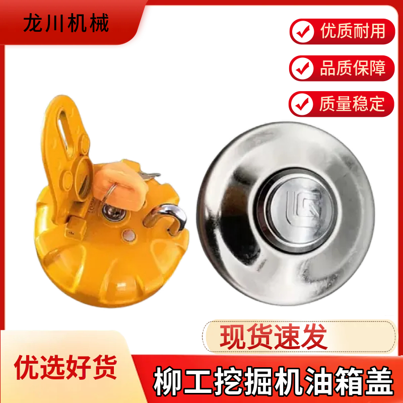 柳工906C D E 915E 920E 922E 936E 9055E 9075E挖机柴油箱盖原厂