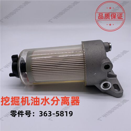 卡特E307E2 308E2CR 304 305E2油水分离器 燃油滤芯总成363-5819