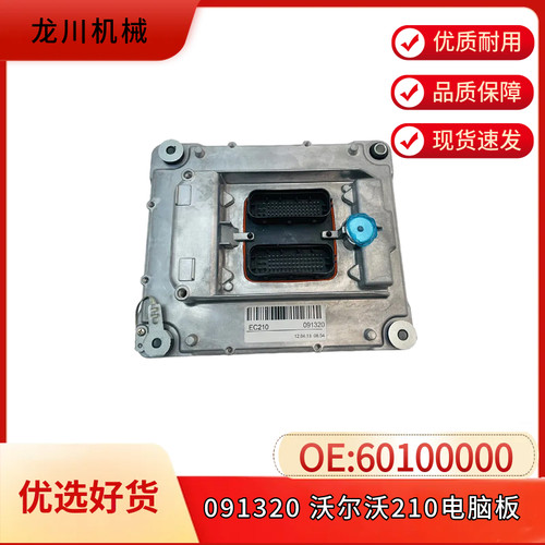 60100000沃尔沃EC140 210 240 290 360 460 480BD发动机ECU电脑板