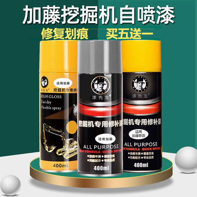 加藤挖掘机手喷漆250 308 450 512 700 820 1023 1430自喷漆油漆