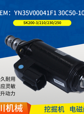 神钢SK200-3/210/230/250回转旋转刹车电磁阀YN35V00021F1挖掘机