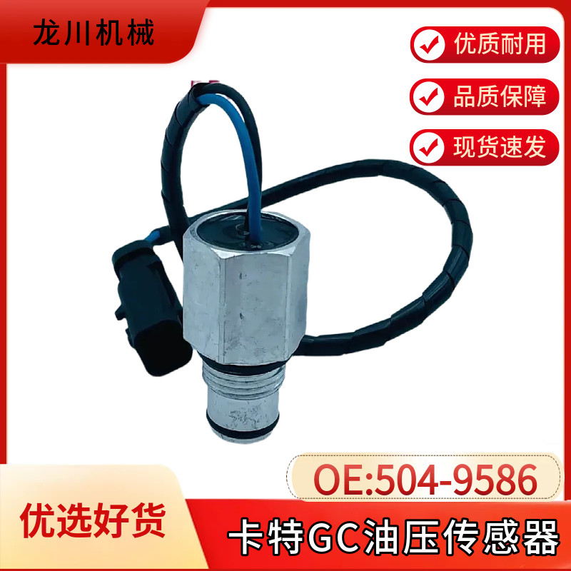 卡特挖掘机CAT320GC 330GC液压油滤芯报警温度压力传感器504-9586
