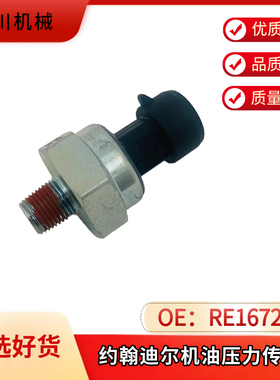工程机械配件约翰迪尔RE167207机油压力传感器适用于DT466E