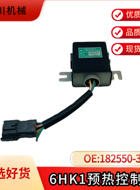 三一挖机神刚挖机预热控制器延时继电器182550-3250/898132-9420