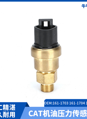 卡特E330C/D E336D大气压力增压器机油传感器161-1703/1704/1705