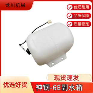 挖掘机神钢SK200-6 230 250 260 350-6E -8副水箱副水壶小储水箱