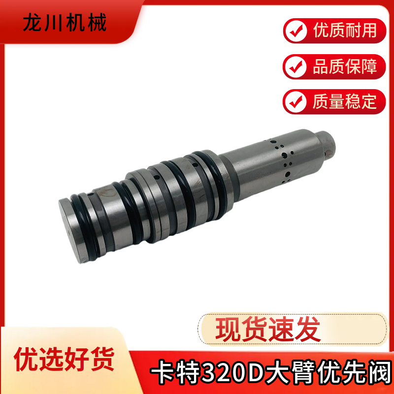 挖掘机卡特320B C D D2GC分配阀回转优先阀 防飘阀大臂保持阀油封
