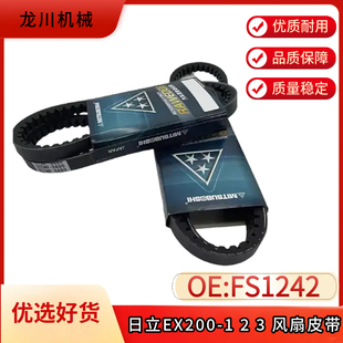 挖掘机配件日立EX200-1/2/3风扇皮带8480 8470 8600 8460皮带