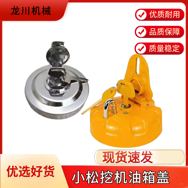 挖机适用小松PC120 130 200 220 240 300 360-5-6-7-8加柴油箱盖