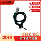 E329D E330D E336D 卡特挖掘机油水分离器传感器E325D 382 2001