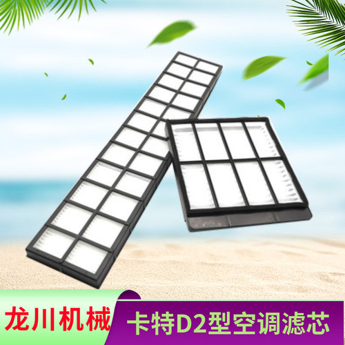 挖掘机卡特D2型312 320 323 324 325 329 336D2空调滤芯空调滤网