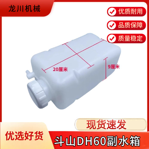 挖掘机配件斗山大宇DX/DH60-7 80G副水箱防冻冷却液备用储水壶罐