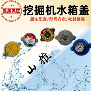 山推135/150/245L/215/130/210/220/235挖掘机压力水箱盖水温表