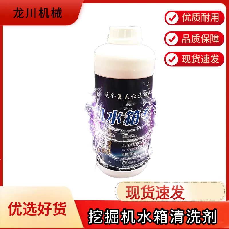 发动机高温高效强力除垢除锈水箱清洗剂清洁剂清洗水箱去油污清洗