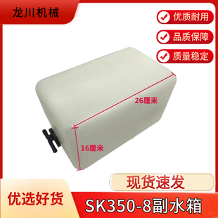 挖掘机配件神钢SK350-8超8副水箱付水壶冷却液回水壶备用膨胀水箱