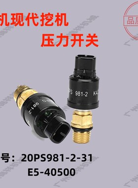 现代R215 225 265-7挖掘机分配阀传感器20PS981-2压力开关感应器