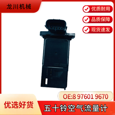8-97601-9670适用于五十铃汽车空气流量计 8976019670 AFH70M-40