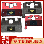 220挖机驾驶室脚垫丝圈垫子新款 挖掘机龙工LG6060 地毯