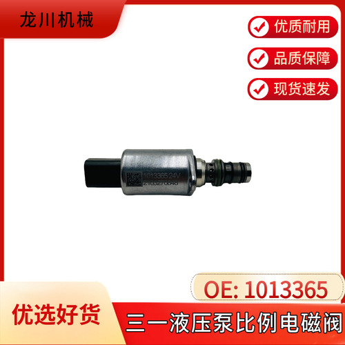 三一SY215 235 245 335 365液压泵行走比例安全锁电磁阀1013365