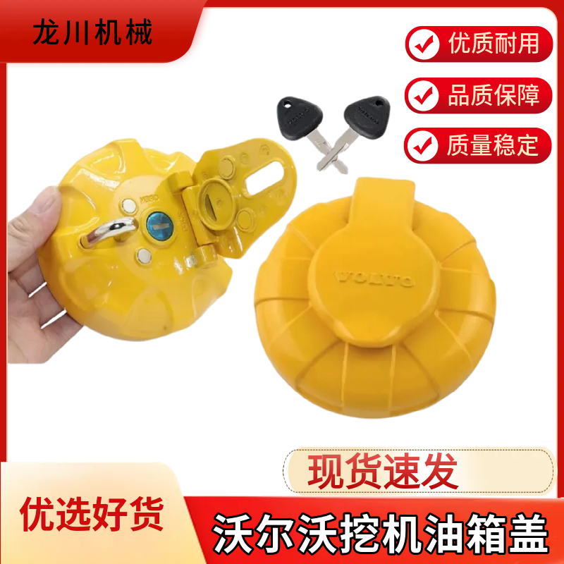 沃尔沃EC60 80 120 140 210 240 290 360 480BDE挖掘机柴油油箱盖