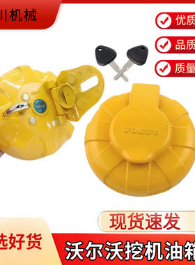 沃尔沃EC60 80 120 140 210 240 290 360 480BDE挖掘机柴油油箱盖