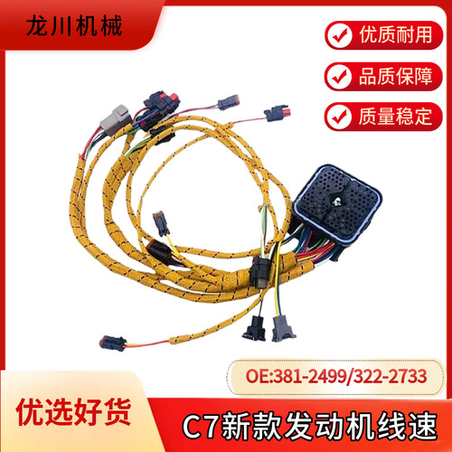 挖掘机卡特C7发动机电脑板线束324 326 329D喷油嘴连接线381-2499