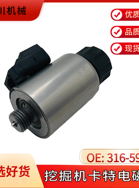 316-5999卡特挖掘机电磁阀C9 C15 924k 930k 938k 953d 963d 973d