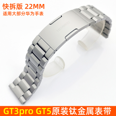 适配华为GT3pro钛金属表带GT6/5