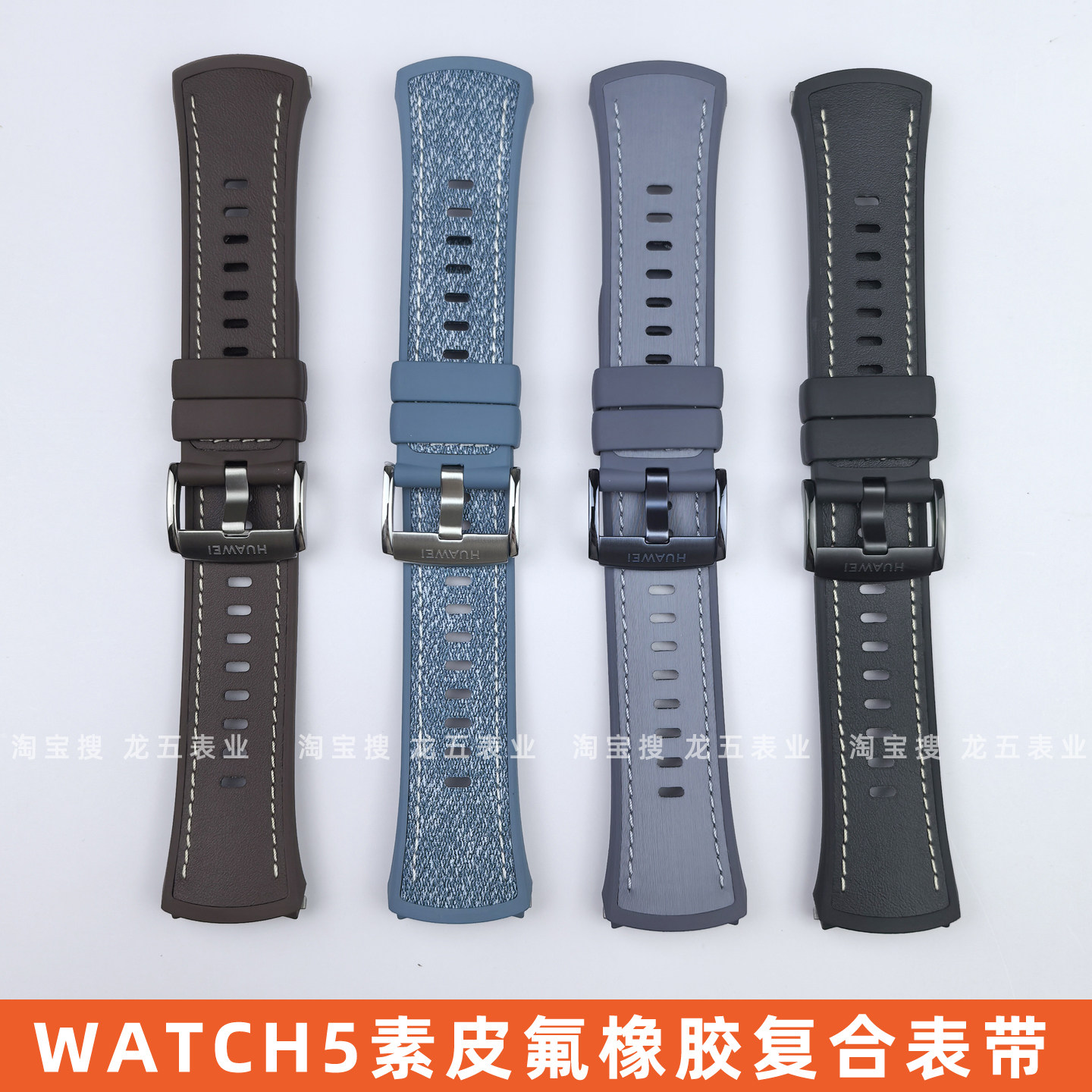 适配华为WATCH5素皮橡胶复合表带