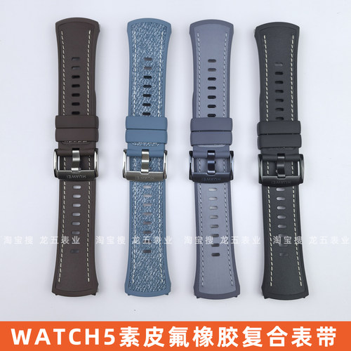 适配华为WATCH5素皮橡胶复合表带