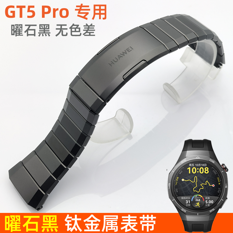 适配华为watchgt5pro钛金属表带曜石黑钛合金快拆huawei手表表链