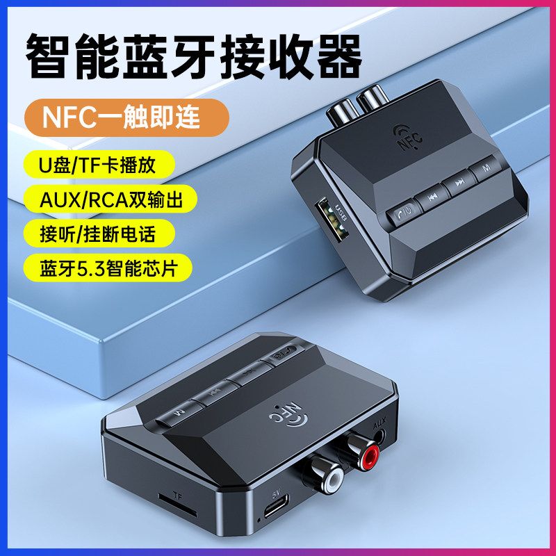 蓝牙接收器5.3适配器车载音响aux转插u盘TF卡老式功放无损立体声