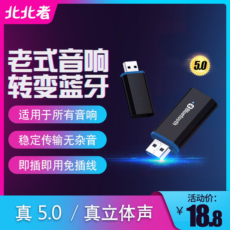 蓝牙接收器5.0老式音响有源功放广场舞音箱USB蓝牙音频发射立体声,电子元器件市场,音频模块/功放模块,淘宝优惠券,粉丝福利购,淘宝优惠卷