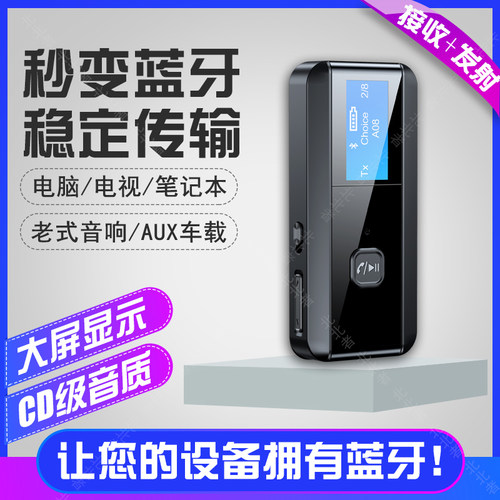 蓝牙无线电脑电视转耳机