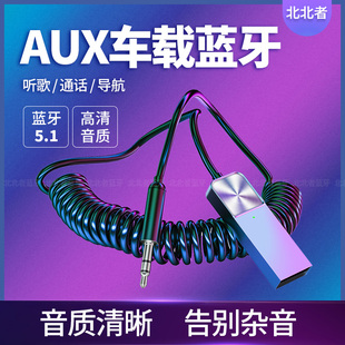 aux车载蓝牙接收器高音质汽车货车usb专用模块大众汽车蓝牙棒无损