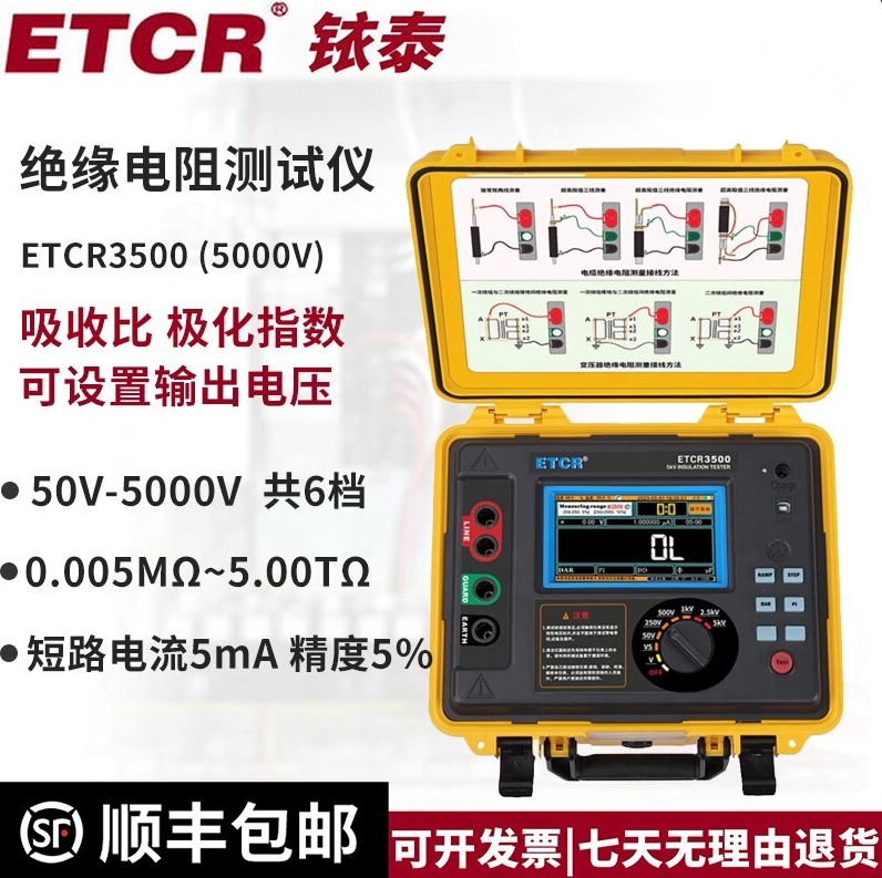 铱泰ETCR3460A数字绝缘电阻测试仪ETCR3500B/3520B/C兆欧摇表