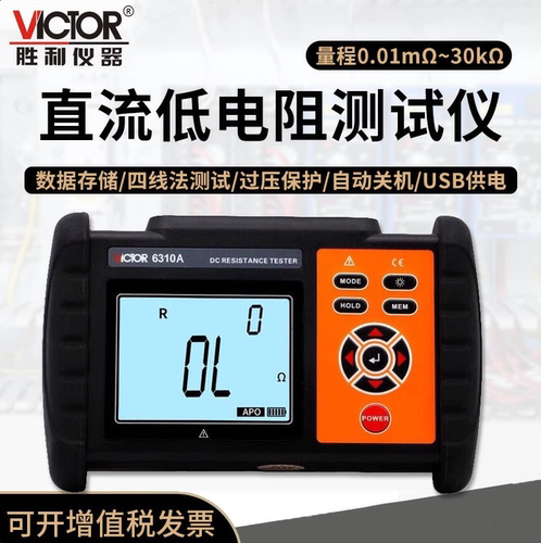 胜利VC6310A/B高精度四线测量毫欧表欧姆微欧计直流低电阻测试仪