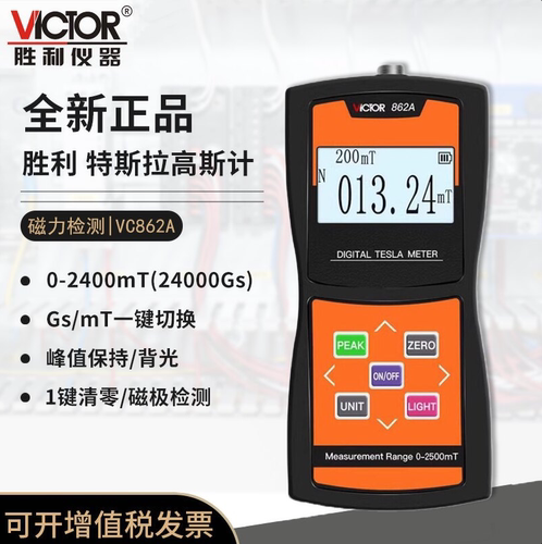 胜利VC862A高斯计数字磁场磁力磁性强度检测仪特斯拉计磁通测磁仪