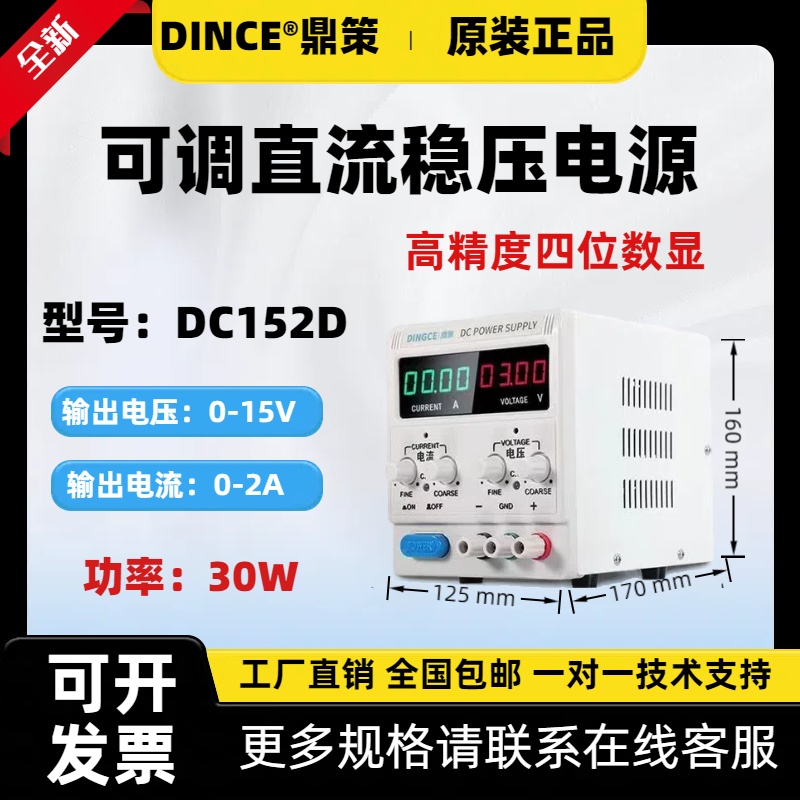 数显恒流直流可调大功率电源稳压电源15V2ADC152D维修
